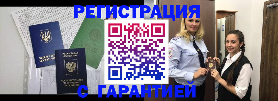 временная регистрация гарантия в Гусеве