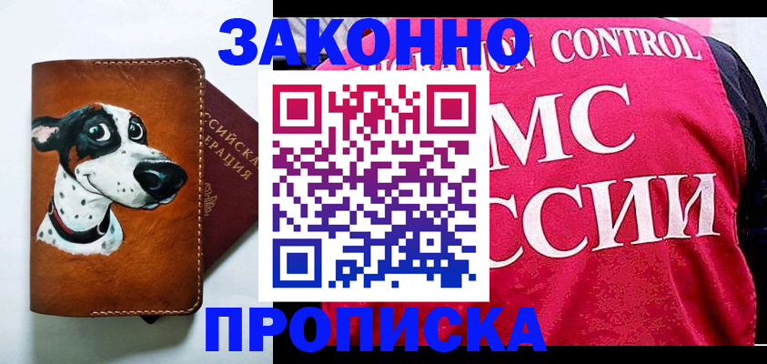 прописка 2025 в Гусеве